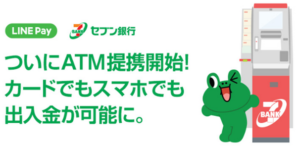 【LINE Payカード×セブン銀行】ATMでの入出金カードやスマホで出入金可能となったATMのサービス詳細　メリット・デメリットも解説