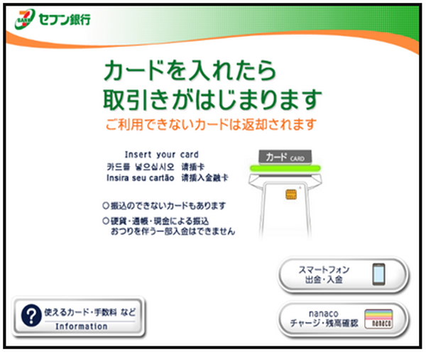 【LINE Payカード×セブン銀行】ATMでの入出金カードやスマホで出入金可能となったATMのサービス詳細　メリット・デメリットも解説
