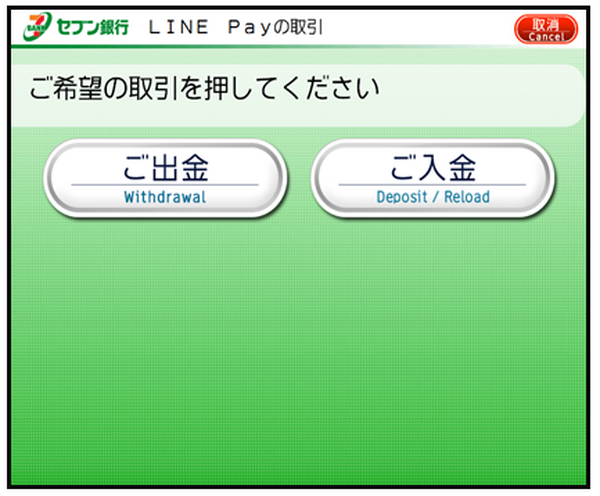 【LINE Payカード×セブン銀行】ATMでの入出金カードやスマホで出入金可能となったATMのサービス詳細　メリット・デメリットも解説