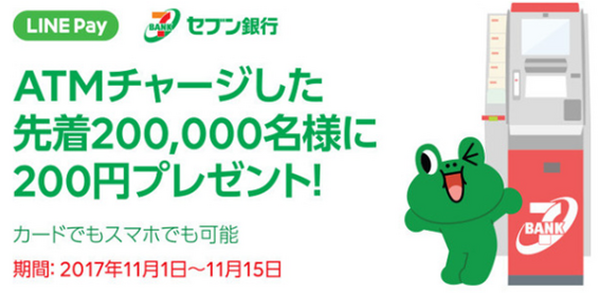【LINE Payカード×セブン銀行】ATMでの入出金カードやスマホで出入金可能となったATMのサービス詳細　メリット・デメリットも解説