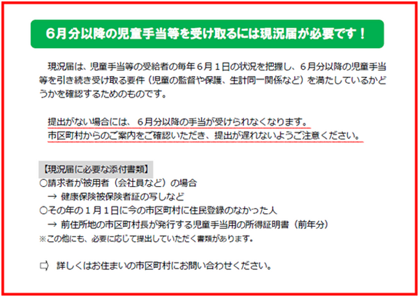 6月分の児童手当