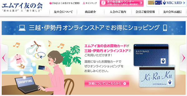 百貨店「友の会」や「旅行積立」で資金をふやす　予測できる大きな支出こそお得に使おう