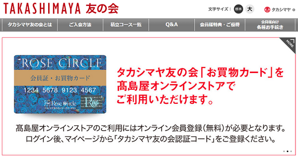 百貨店「友の会」や「旅行積立」で資金をふやす　予測できる大きな支出こそお得に使おう