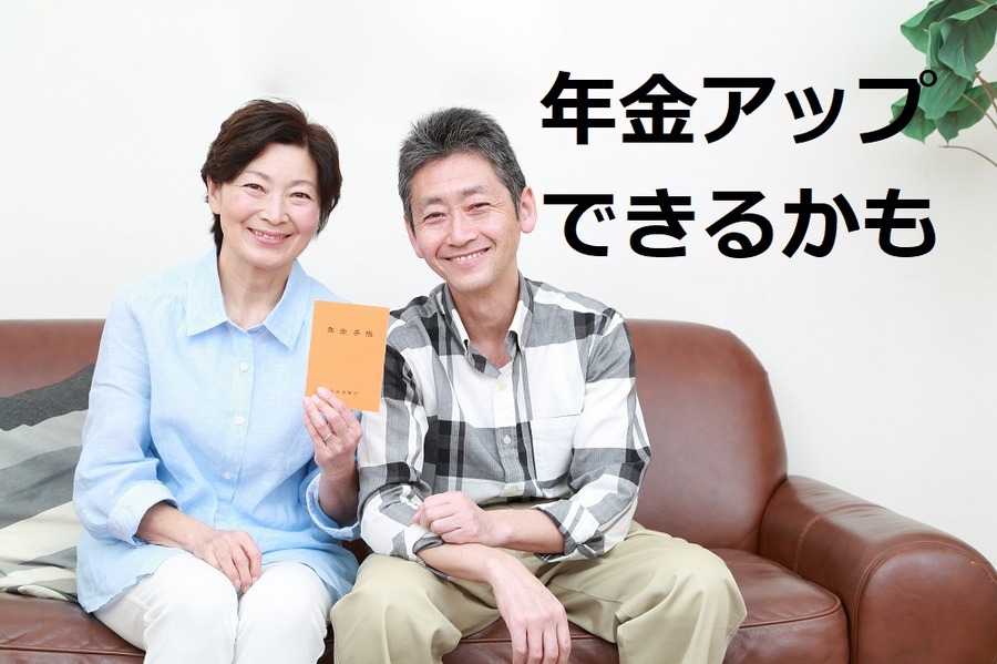 将来の「年金受取額」をアップする7つの方法