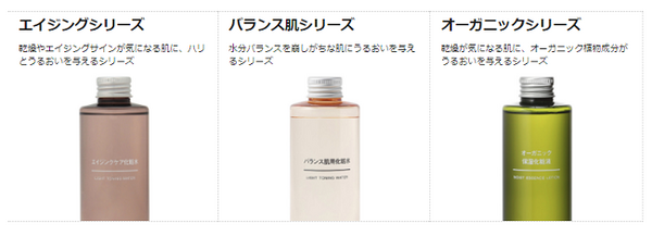 無印のスキンケア化粧品