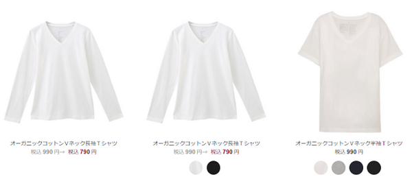 無印のオーガニックコットンのTシャツ