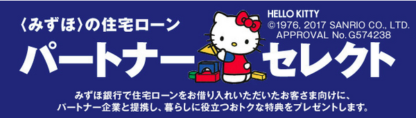うれしい「特典付き住宅ローン」を7つ紹介　ガンと診断されたら残金0円、ホテルが80％OFFなど