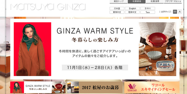 【2018年福袋】「松屋銀座」と「高島屋」の斬新で個性的なラインナップ