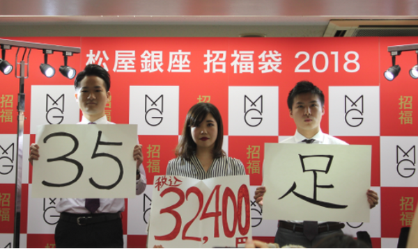 【2018年福袋】「松屋銀座」と「高島屋」の斬新で個性的なラインナップ