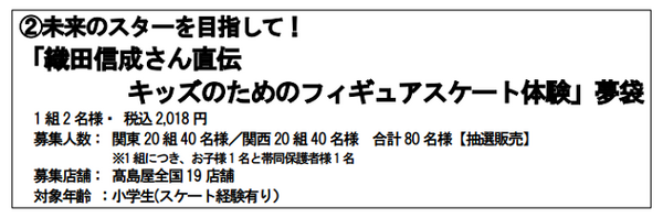 【2018年福袋】「松屋銀座」と「高島屋」の斬新で個性的なラインナップ