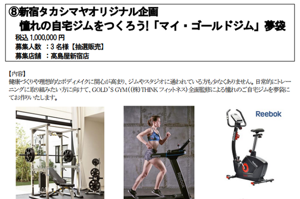 【2018年福袋】「松屋銀座」と「高島屋」の斬新で個性的なラインナップ
