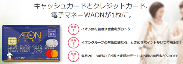 イオンネットスーパーは「火曜市＋イオンカード＋オーナーズカード」の利用が超お得！