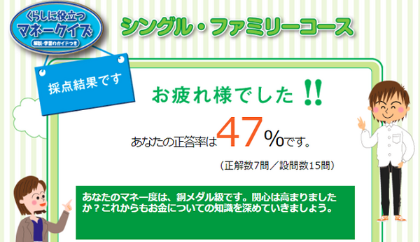 「くらしに役立つマネークイズ」あなたは金メダルをとれるか！　アプリで楽しくお金について学びませんか。