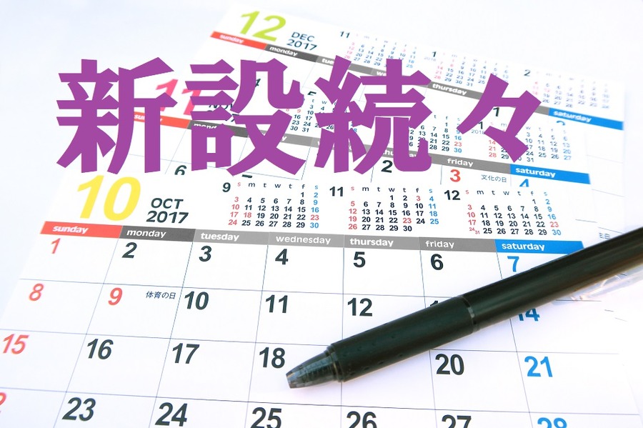 株主優待の新設（2017年10月発表）　最低購入金額12万ちょっとで「配当+優待利回り＝約4％」など、筆者おススメの4社を紹介。