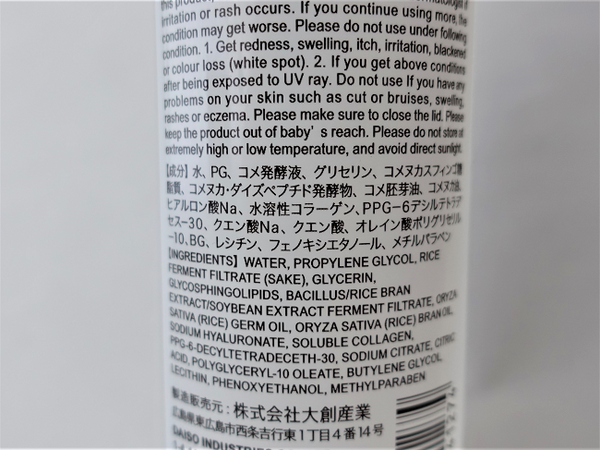 100均「ザ・ダイソー」の化粧水ってどうなの？　4種類を実際に使い比べました