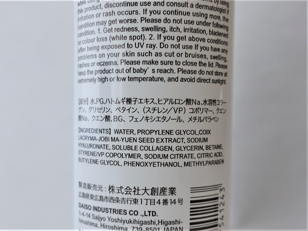 100均「ザ・ダイソー」の化粧水ってどうなの？　4種類を実際に使い比べました