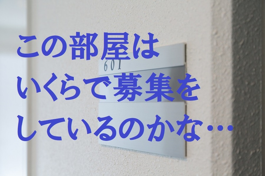 入居中の家賃を合計1万下げてもらった筆者直伝「引っ越さなくても家賃を下げる方法」　お試しあれ！