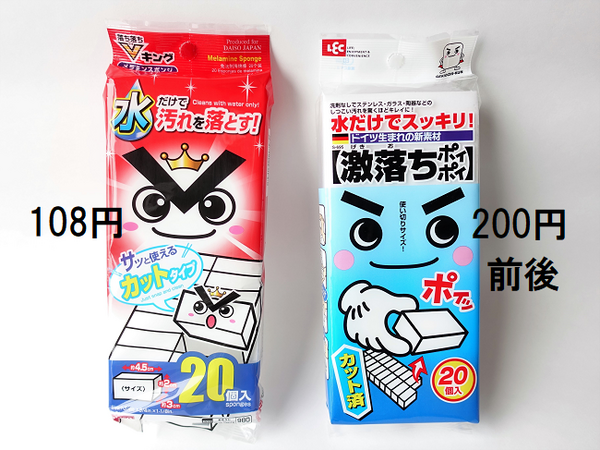 100均の掃除用品ってどうなの？　「激落ちくん」とダイソーの「落ち落ちVキング」を比較してみました