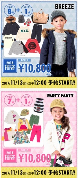 【子供服福袋2018】すでに予約開始もある！ 子供服ブランドも豊富に揃えたおススメ5福袋を紹介します。