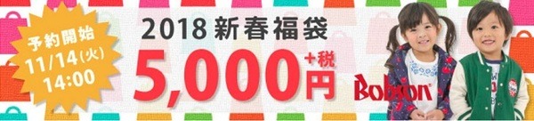 【子供服福袋2018】すでに予約開始もある！ 子供服ブランドも豊富に揃えたおススメ5福袋を紹介します。
