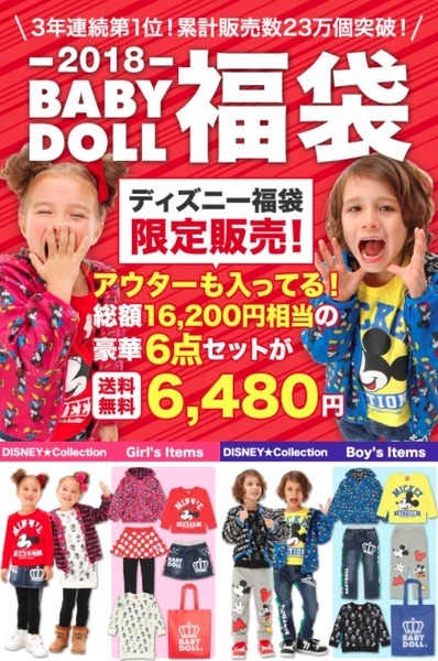 【子供服福袋2018】すでに予約開始もある！ 子供服ブランドも豊富に揃えたおススメ5福袋を紹介します。