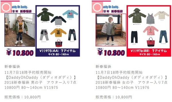 【子供服福袋2018】すでに予約開始もある！ 子供服ブランドも豊富に揃えたおススメ5福袋を紹介します。