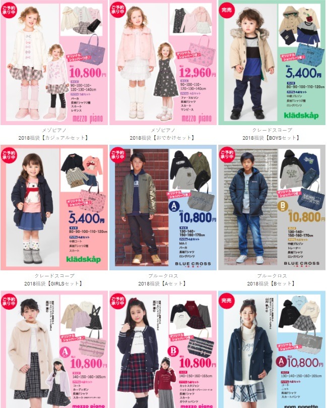 【子供服福袋2018】すでに予約開始もある！ 子供服ブランドも豊富に揃えたおススメ5福袋を紹介します。