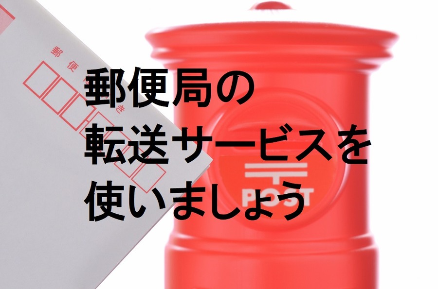 【引越しの際は特に注意】クレジットカードの「住所変更忘れ」によるトラブル　強制解約につながるケースも