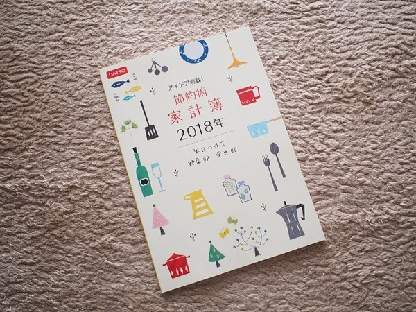 「100均の家計簿」のクオリティがすごい！　ダイソーで買える3種類を写真付きでご紹介