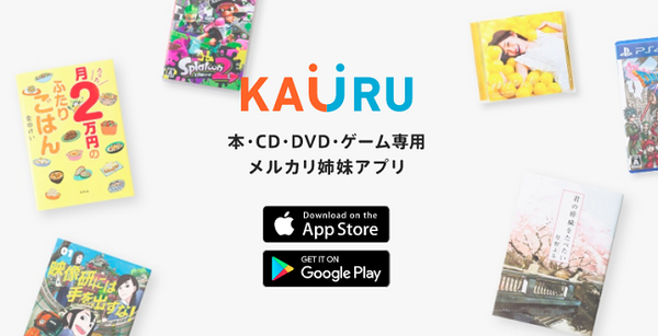 「メルカリ・カウル」はバーコード撮影だけで出品できる　CD・ゲーム・書籍はこれで売っちゃおう