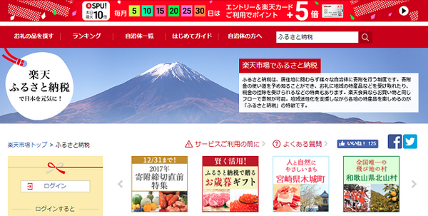 【ふるさと納税】年末年始を控えた今こそ、チャンス　地元のおススメ商品を取り寄せてみませんか