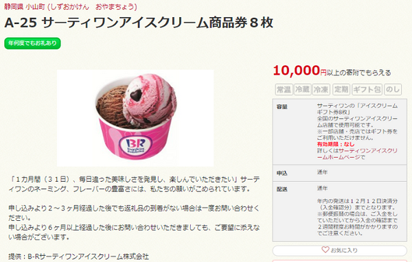 【ふるさと納税】冷蔵庫はパンパンなら「商品券」が正解　選ぶコツと筆者が試した中からおススメ3つをご紹介。