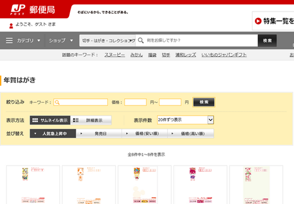 年賀はがき購入でも使えるカードがある　「クレカ払い」でポイントをゲットする方法を紹介します