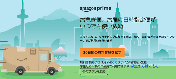 乳幼児のパパ・ママに絶対おすすめ！ Amazonプライム会員になるべき4つの理由