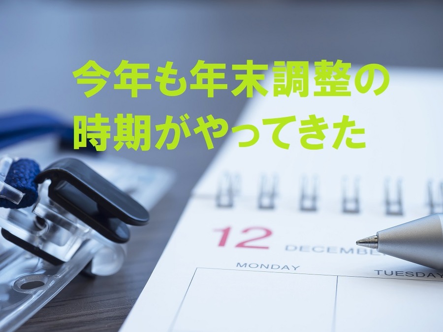 配偶者控除等の見直しで「働く妻の壁」はなくなったか？　年末調整で提出する申告書の様式変更と合わせて考えてみる
