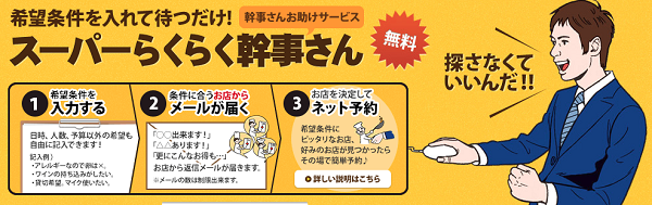 【忘年会・新年会】幹事になったらラッキー　「ぐるなびポイント」でがっつりポイントを貯めよう。