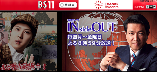 開局10周年の「日本BS放送」株主総会の参加レポ　広告収入4%増でも「韓国ドラマばかり」等厳しい質疑も
