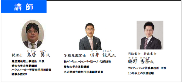 ［セミナー 7/5］名古屋で開催　三士業合同 相続対策セミナー　☆”マネ達”読者は受講料無料☆