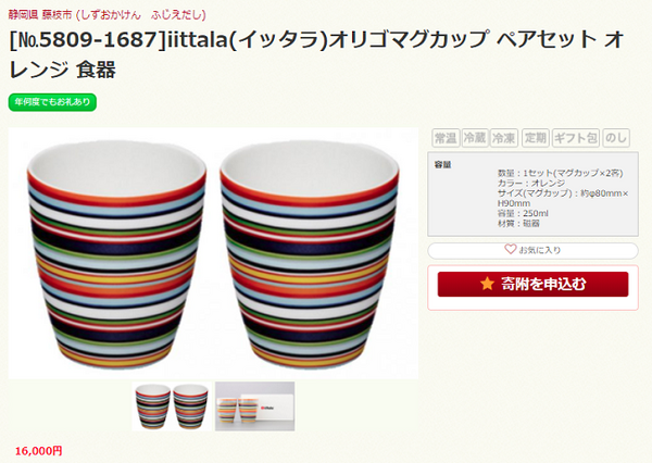 【ふるさと納税】食べ物だけじゃない「有名メーカー」返礼品　筆者おすすめ調理器具、食器など6選