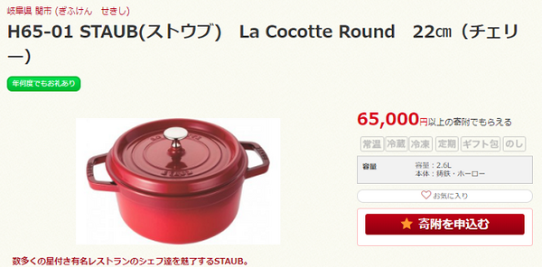 【ふるさと納税】食べ物だけじゃない「有名メーカー」返礼品　筆者おすすめ調理器具、食器など6選
