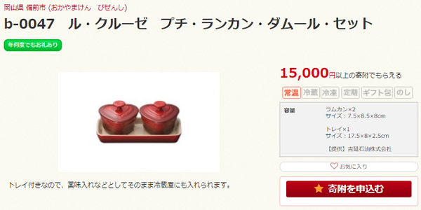 【ふるさと納税】食べ物だけじゃない「有名メーカー」返礼品　筆者おすすめ調理器具、食器など6選