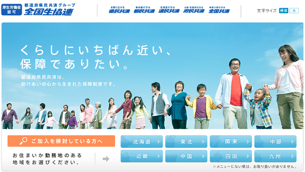 女性が入るならどの共済がおすすめ？　「全労済」「都道府県民共済」「CO・OP共済」徹底比較