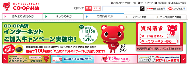 女性が入るならどの共済がおすすめ？　「全労済」「都道府県民共済」「CO・OP共済」徹底比較