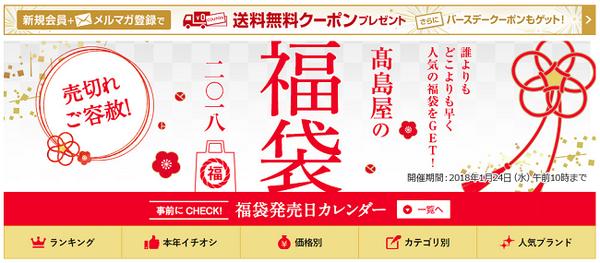 デパートの「福袋」は年々進化している　販売方法が1回だけでなく時間差、複数回へ　幻の福袋もご紹介