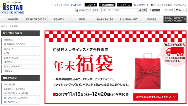 デパートの「福袋」は年々進化している　販売方法が1回だけでなく時間差、複数回へ　幻の福袋もご紹介