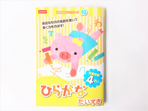 100均アイテムでできる「小学校入学準備」　今からやっておくと安心なこと4つ