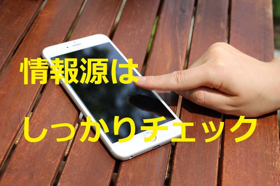 「Twitter投資法」で初心者がよくおちいる悲劇とは　筆者のしている自己防衛策をご紹介