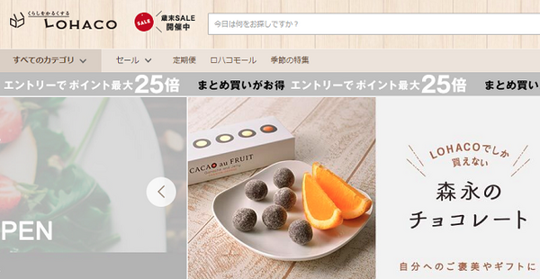 筆者はアマゾンと楽天に加えて「LOHACO」も活用しています　その理由と実力とは