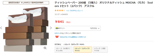 筆者はアマゾンと楽天に加えて「LOHACO」も活用しています　その理由と実力とは