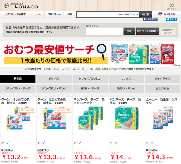 筆者はアマゾンと楽天に加えて「LOHACO」も活用しています　その理由と実力とは